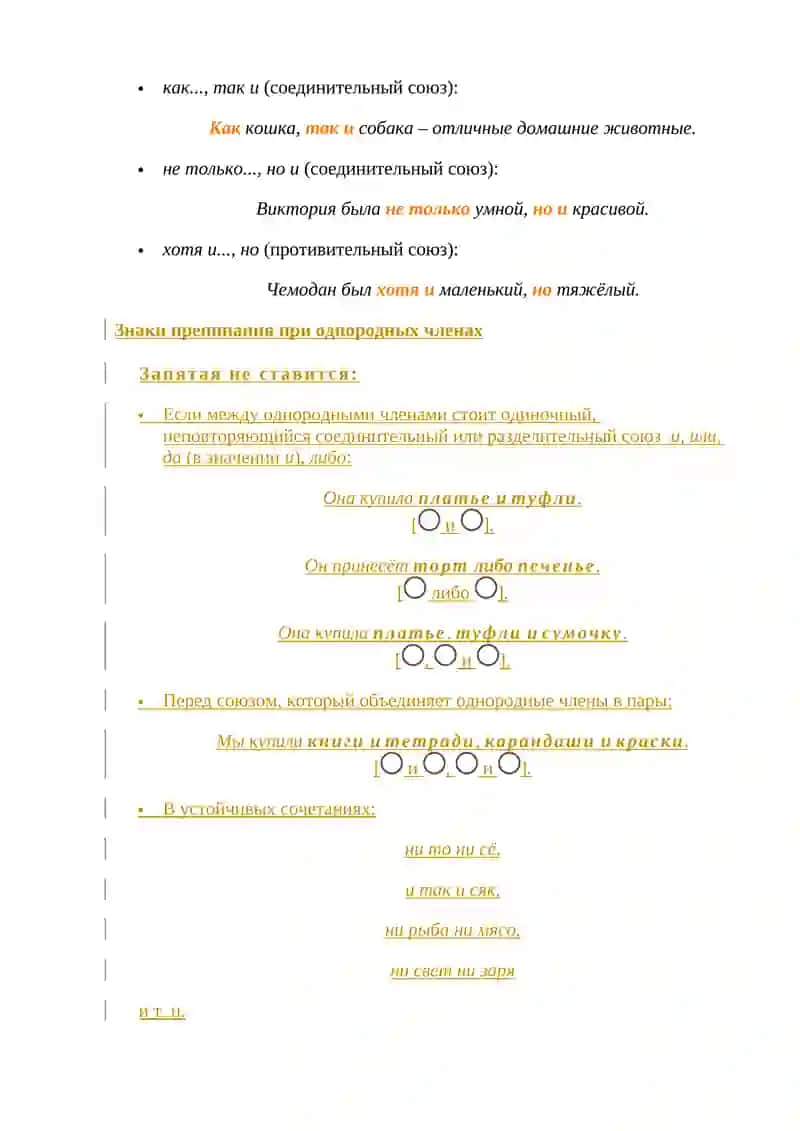Однородные члены предложения 4