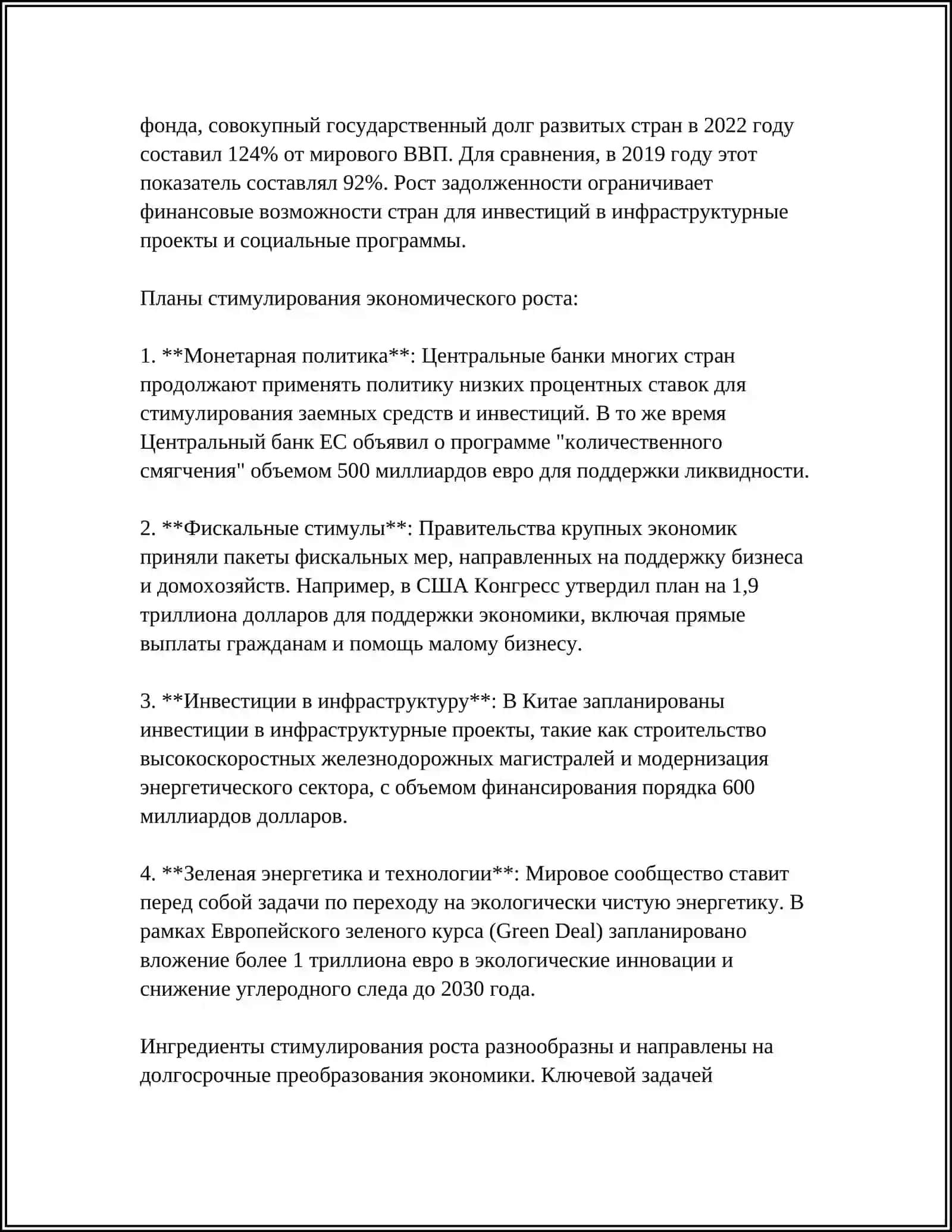ПРОБЛЕМЫ И БУДУЩЕЕ ПЛАНЫ НАШЕГО ГОСУДАРСТВА 4