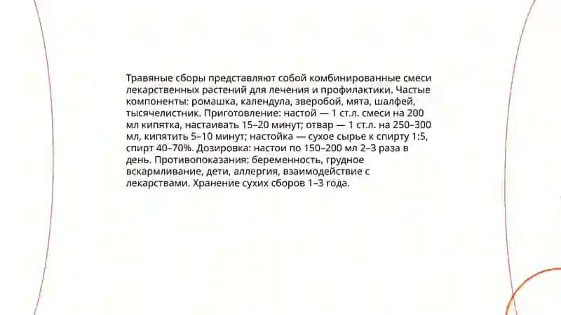 Народная медицина 4