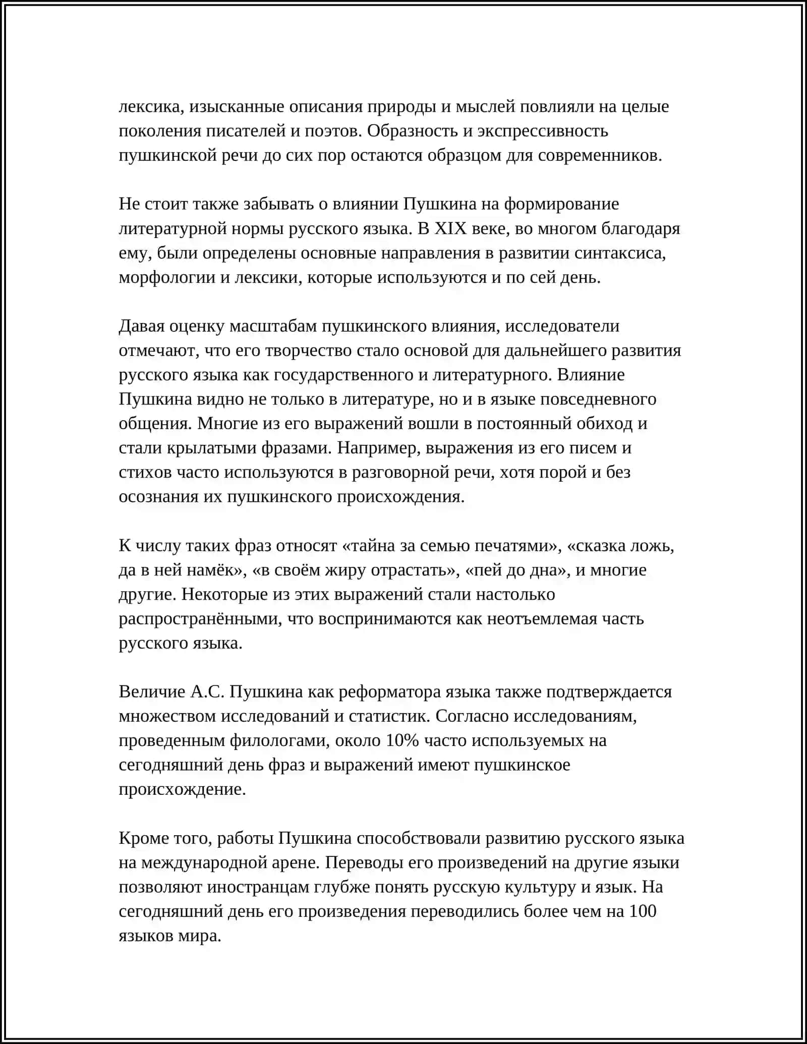 А,С,ПУШКИН - СОЗДАТЕЛЬ СОВРЕМЕННОГО РУССКОГО ЛИТЕРАТУРНОГО ЯЗЫКА 4
