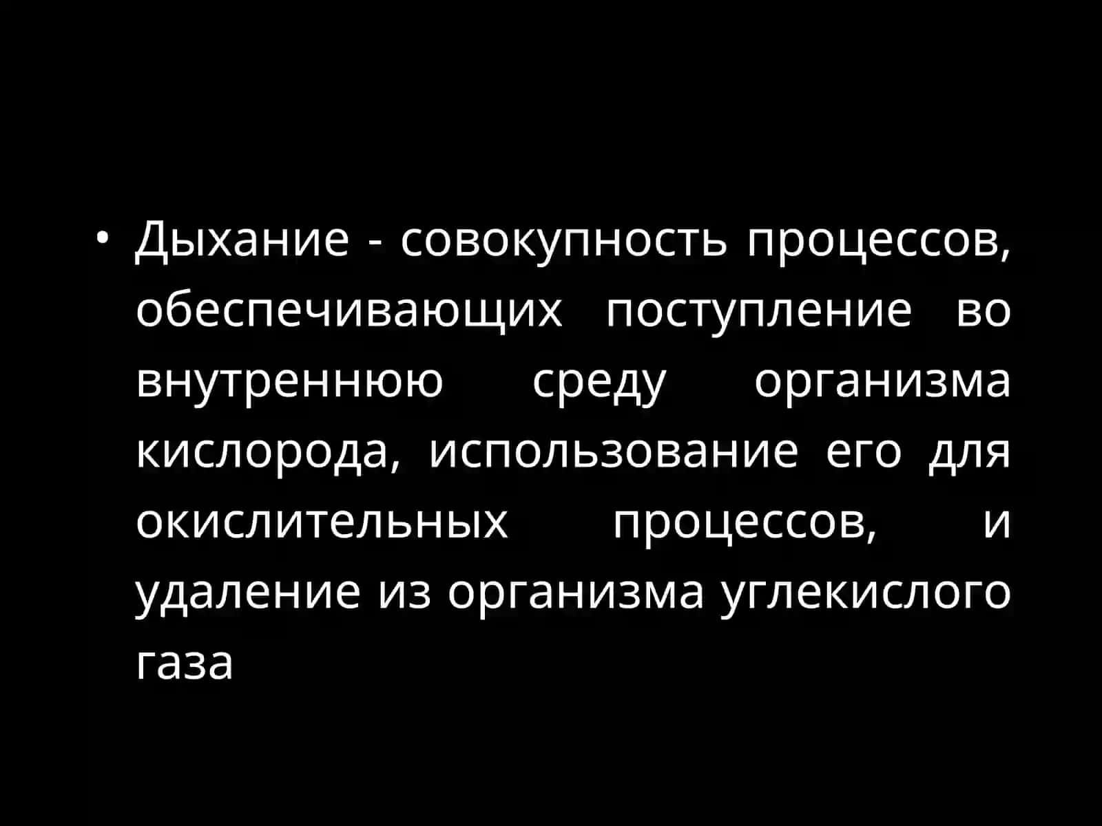 Физиология дыхания 4