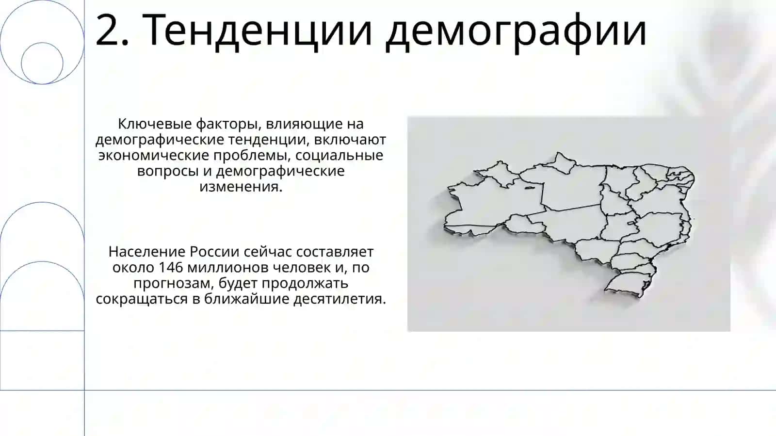 Население России 4