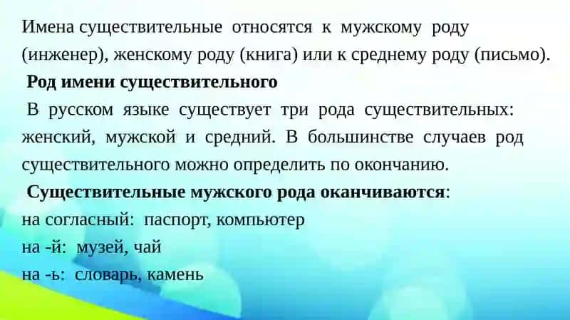 Категория рода имён существительных 4
