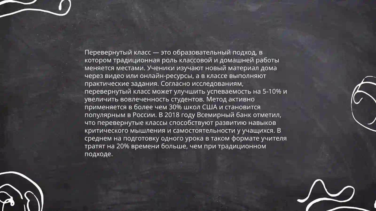 Интерактивные образовательные технологии 4