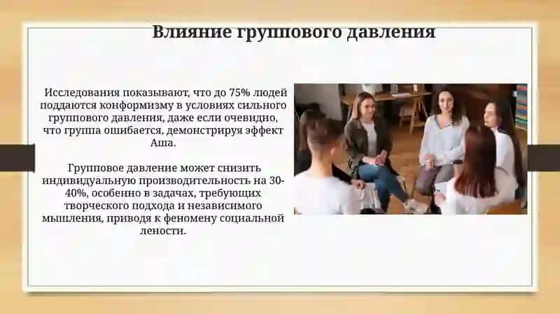 Психология малых групп 4