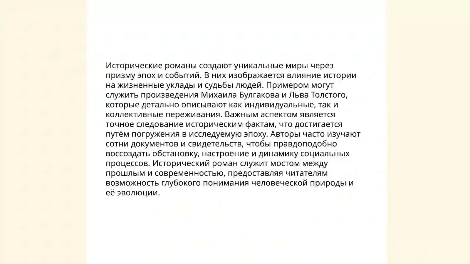 Мир человека в литературном произведении 4