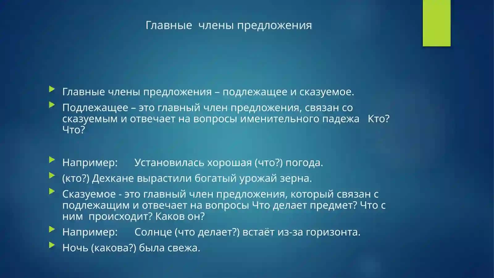 ВЫРАЖЕНИЕ СУБЪЕКТНО-ПРЕДИКАТНЫХ ОТНОШЕНИЙ.ВЫРАЖЕНИЕ КВАЛИФИКАЦИИ ХАРАКТЕРИСТИКИ ЛИЦА (ПРЕДМЕТА, ЯВЛЕНИЯ) 4