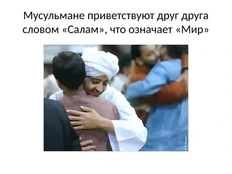 Нравственные ценности ислама 4