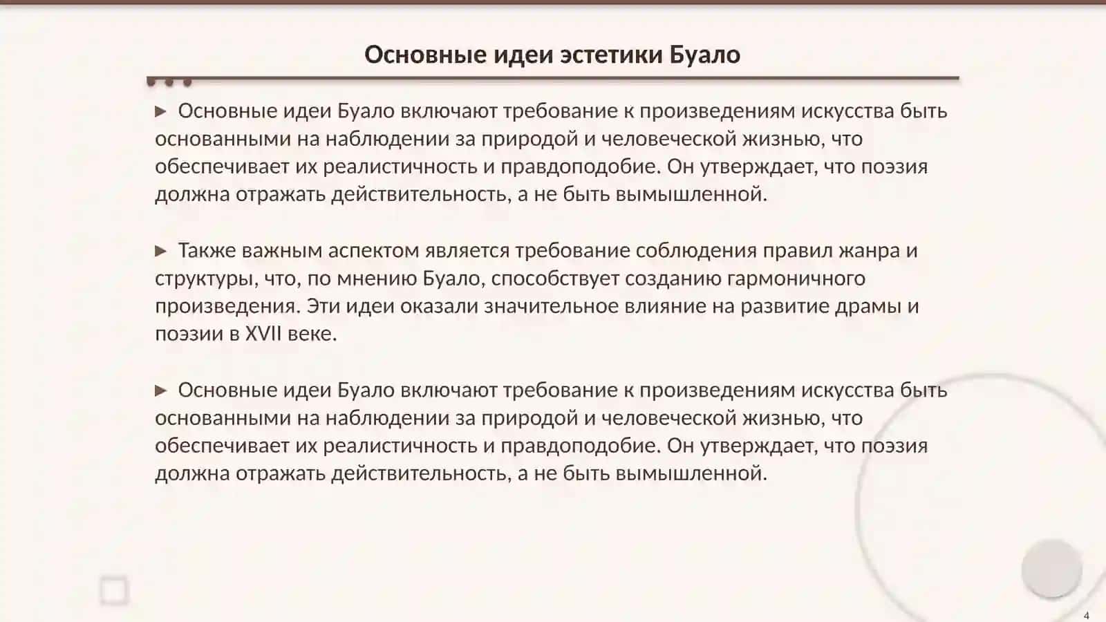 Определение эстетики Буало 4