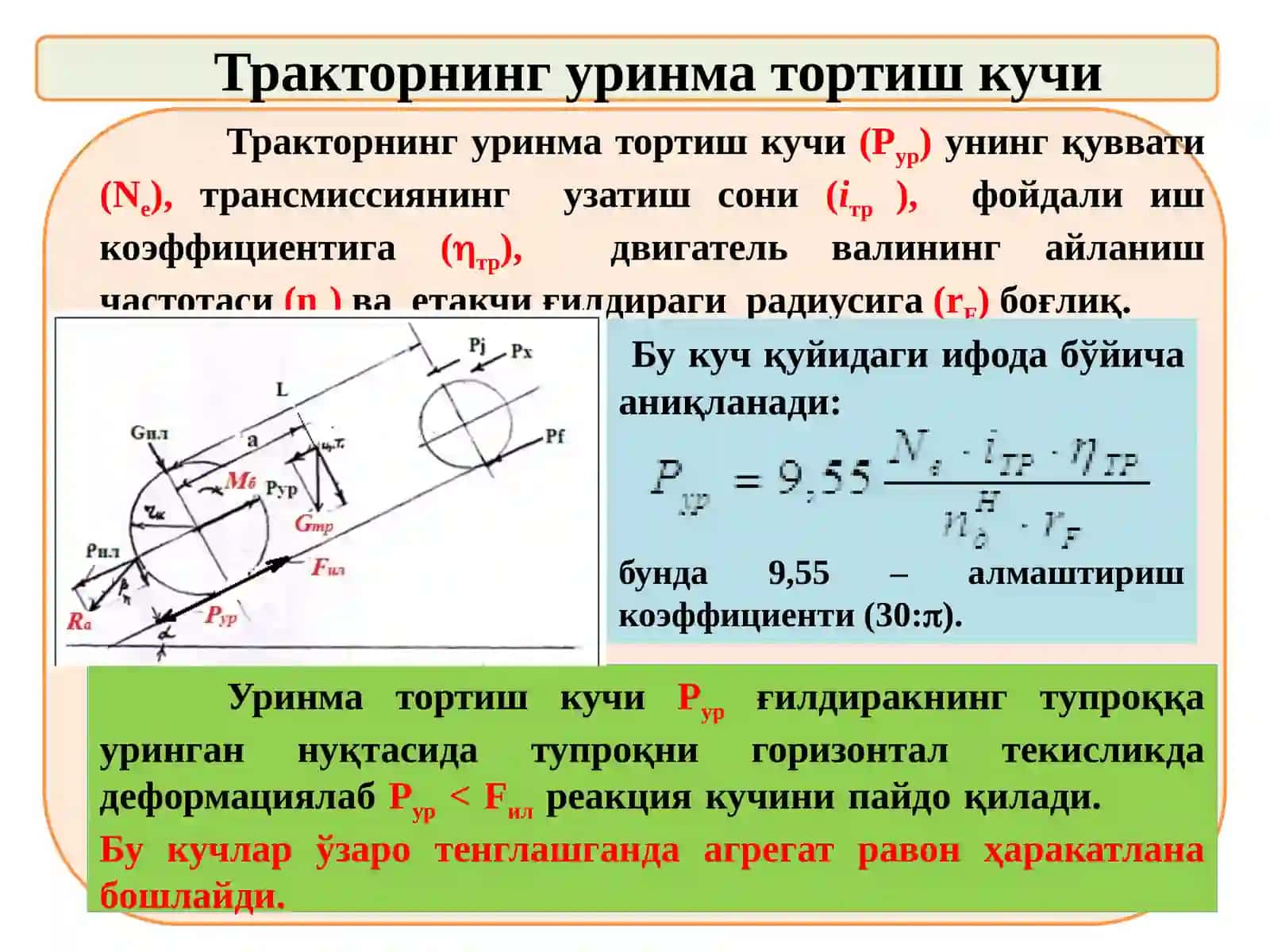 Тракторнинг ҳаракати ва тенгламаси 4