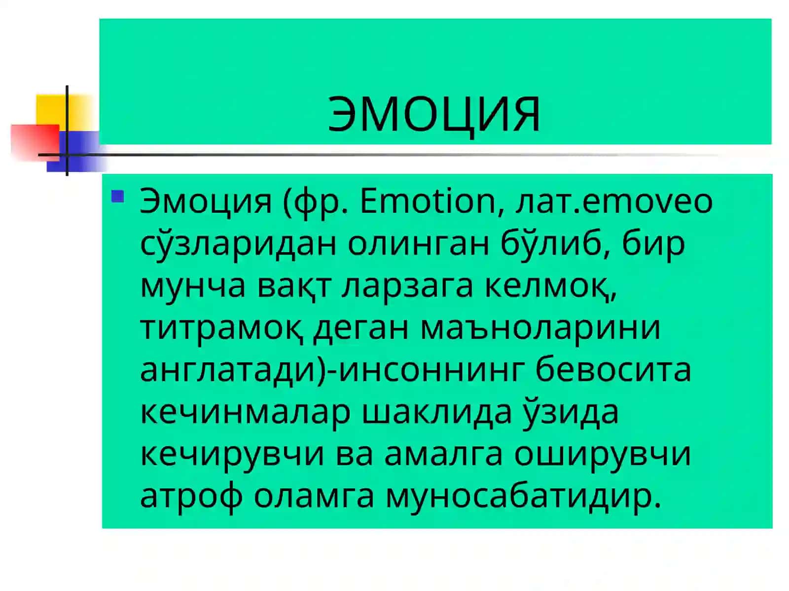 Эмоция тўғрисида умумий тасаввурлар 4