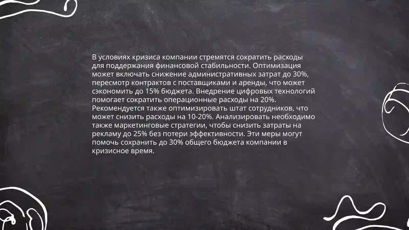 Антикризисное управление финансовой деятельностью организации 4