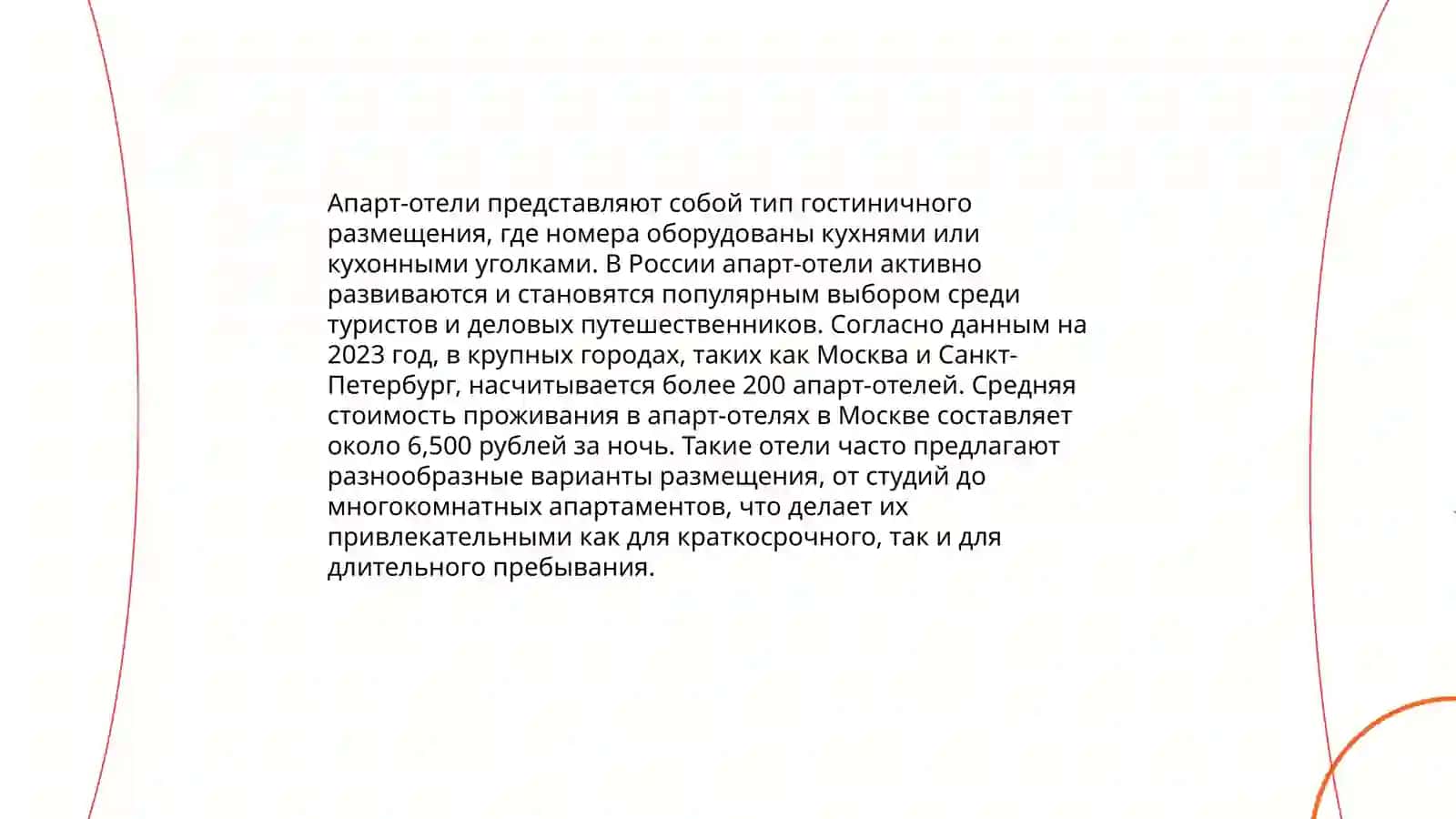 Размещение в гостиницах 4