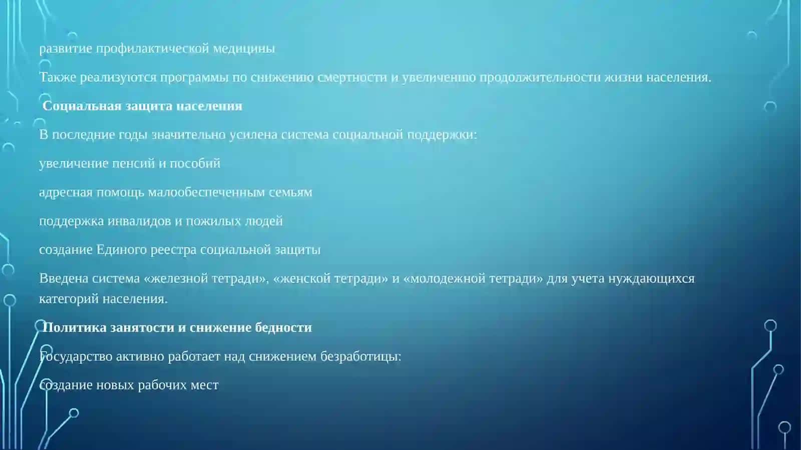 Содержание и сущность изменений, осуществляемых в социальной сфере в Узбекистане 4