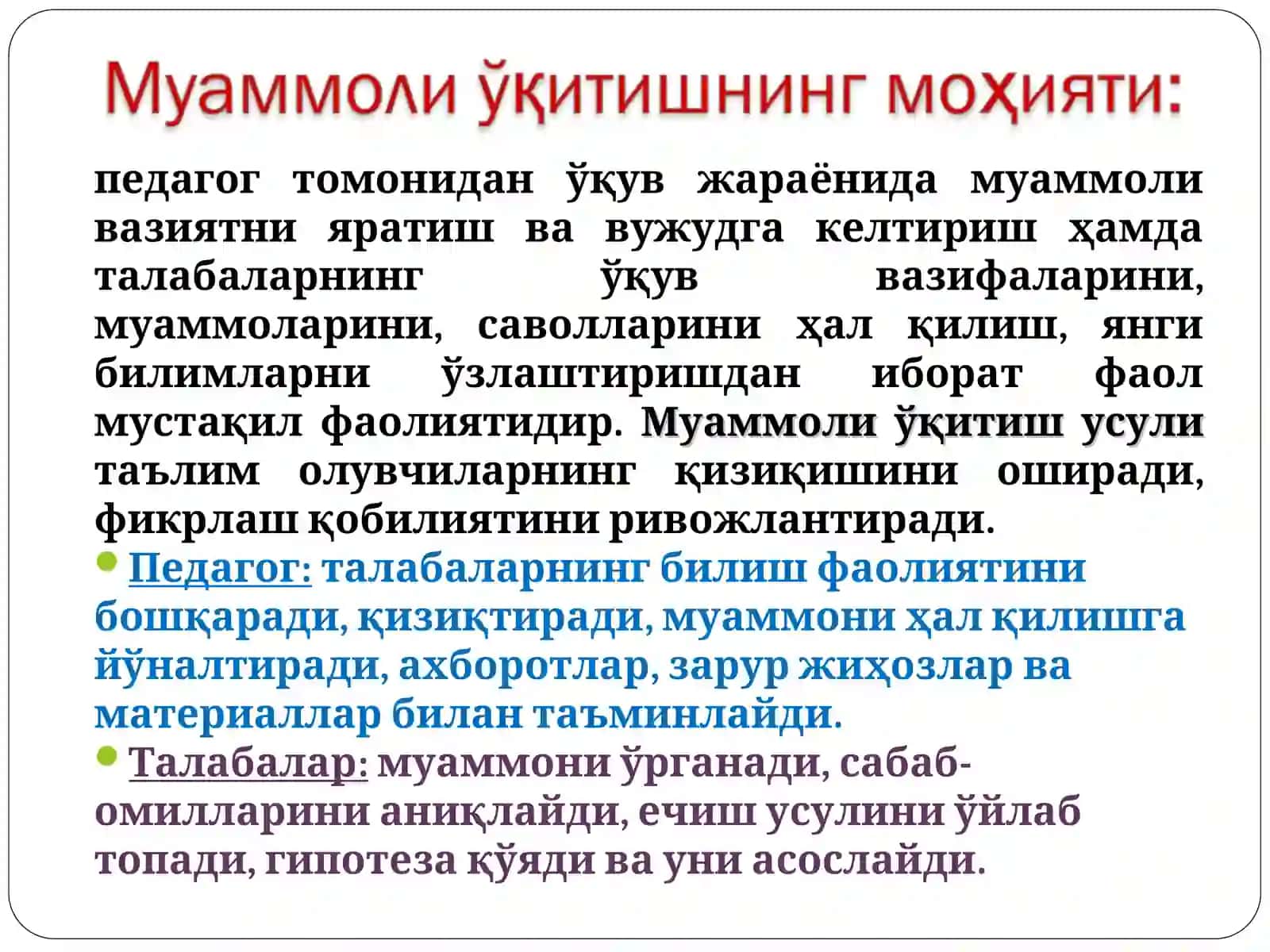 Муаммоли ўқитиш технологиялари 4