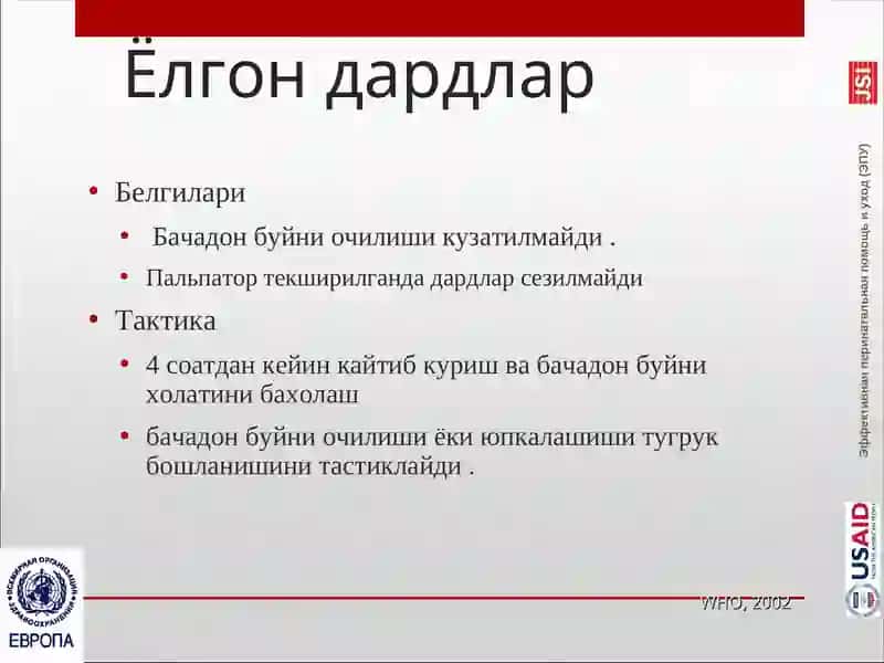 Коникарсиз тугрук окситоцин билан родостимуляция 4