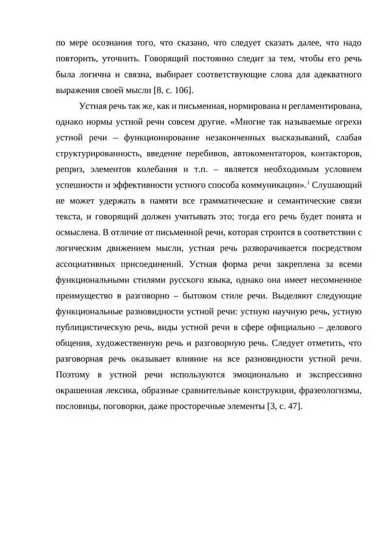 ОСНОВНЫЕ ХАРАКТЕРИСТИКИ УСТНОЙ РЕЧИ 4