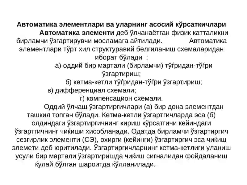 Автоматика схемалари ва уларнинг вазифалари 4