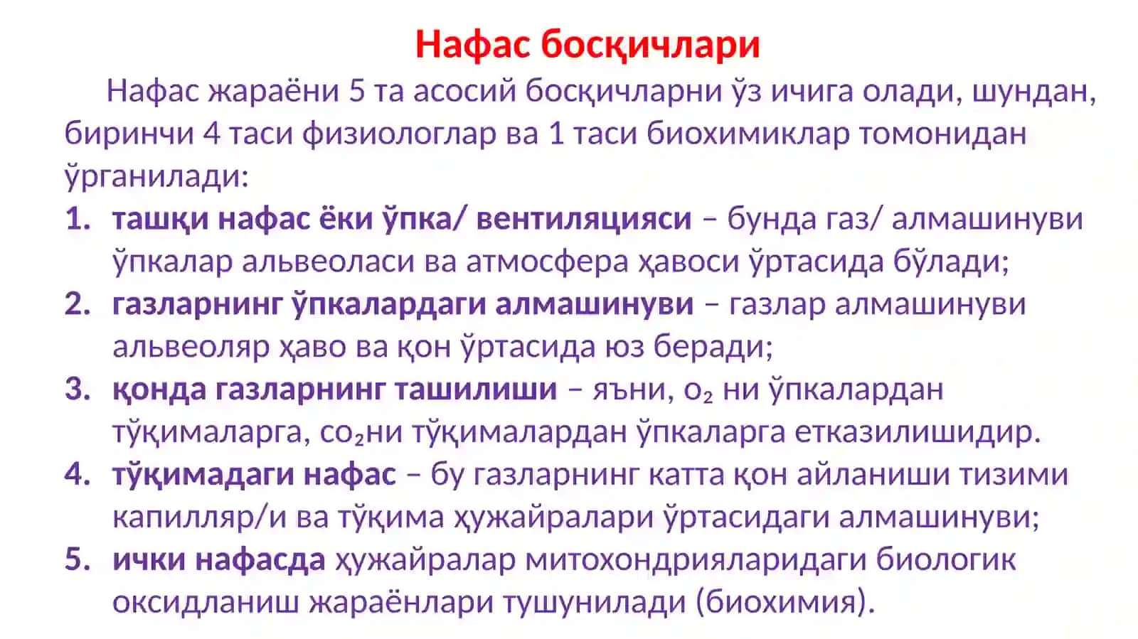Нафас физиологияси 4