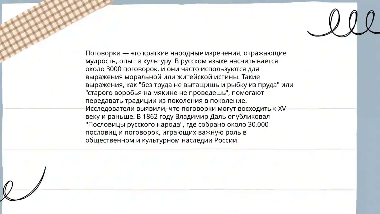 Малые жанры фольклора. Паремии 4
