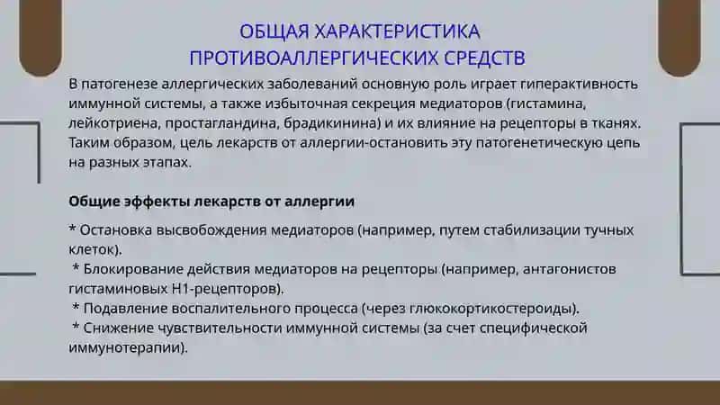 ПРОТИВОАЛЛЕРГИЧЕСКИЕ СРЕДСТВОВО 4