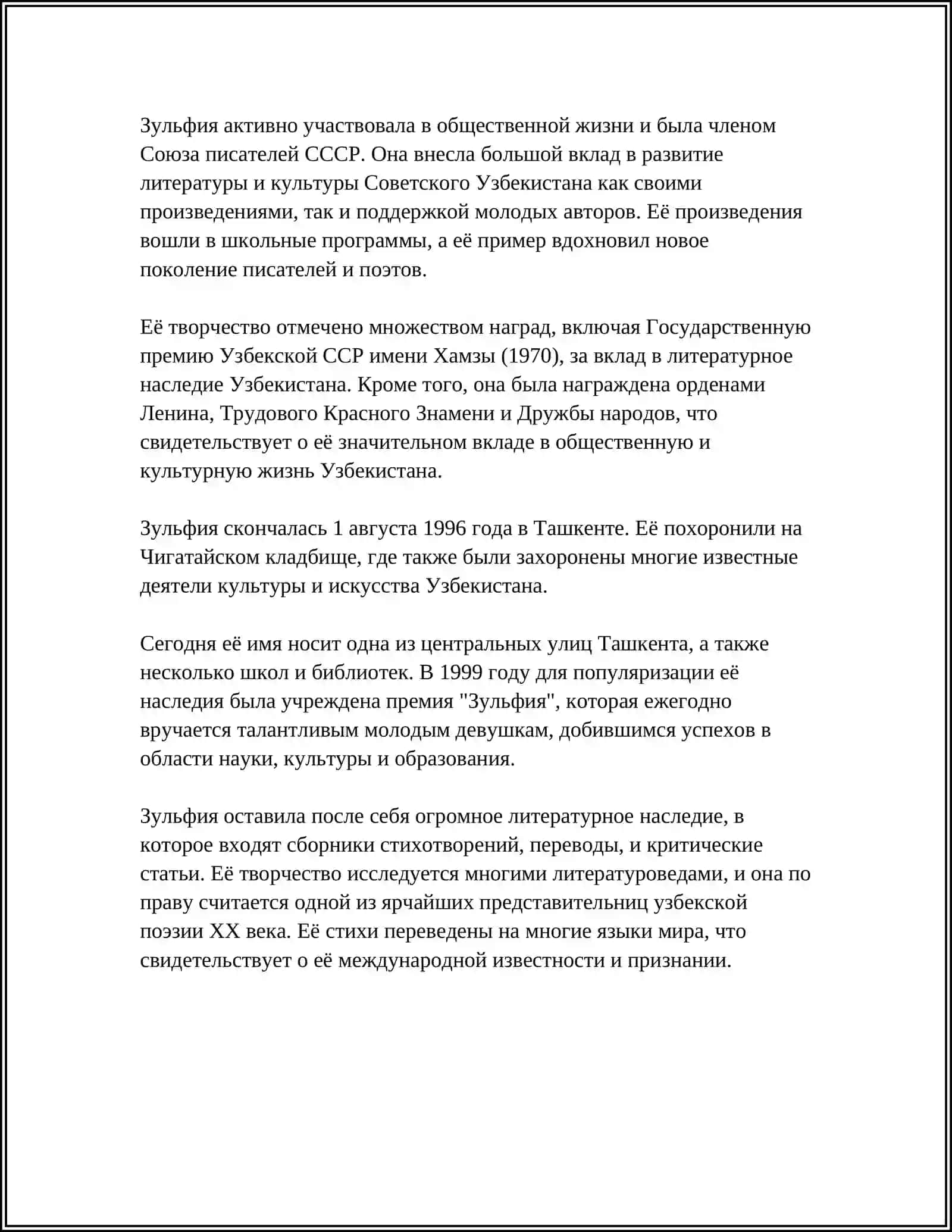 ТВОРЧЕСТВО ЗУЛФИИ 4