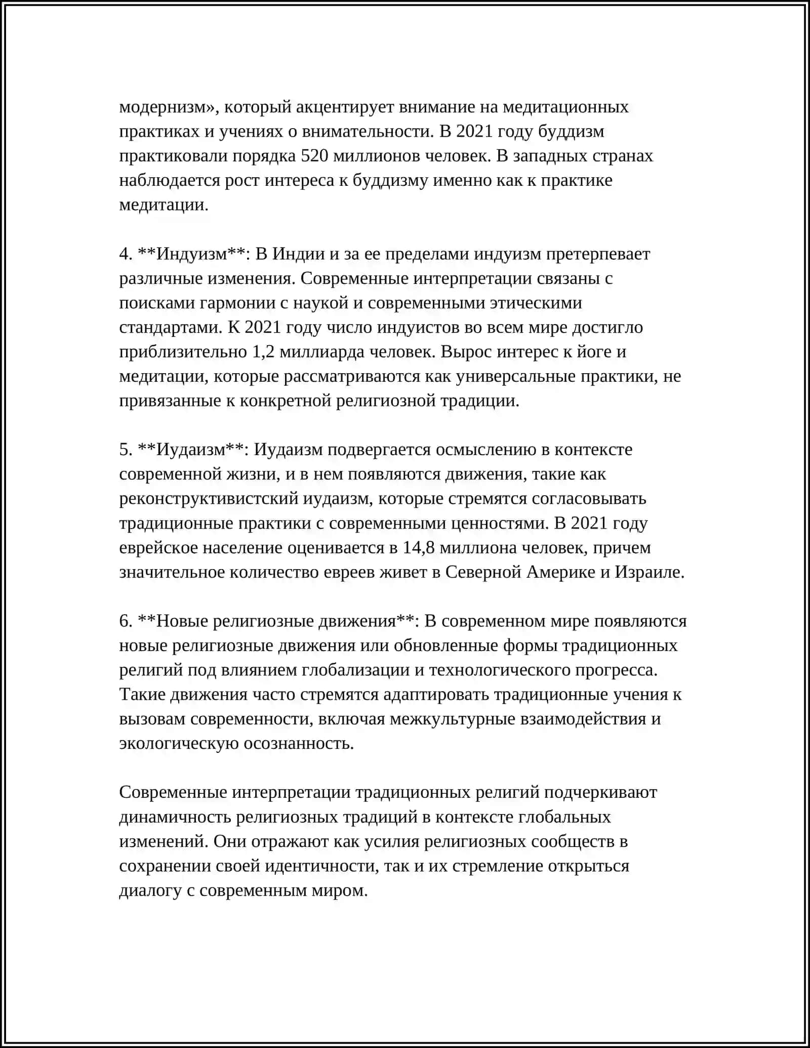 СОВРЕМЕННЫЕ РЕЛИГИОЗНЫЕ КОНЦЕПЦИИ 4