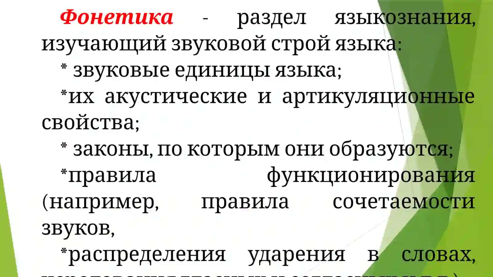 УЧЕНИЕО ФОНЕМЕ.ФОНОЛОГИЯ 4