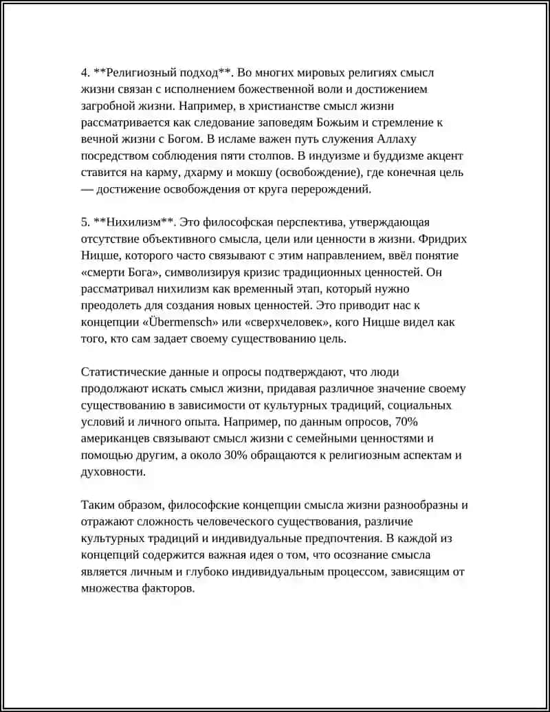 Философия смысла жизни 4