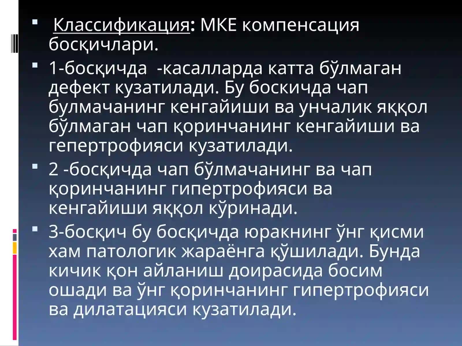 Митрал клапан (2 табакали) етишмовчилиги 4