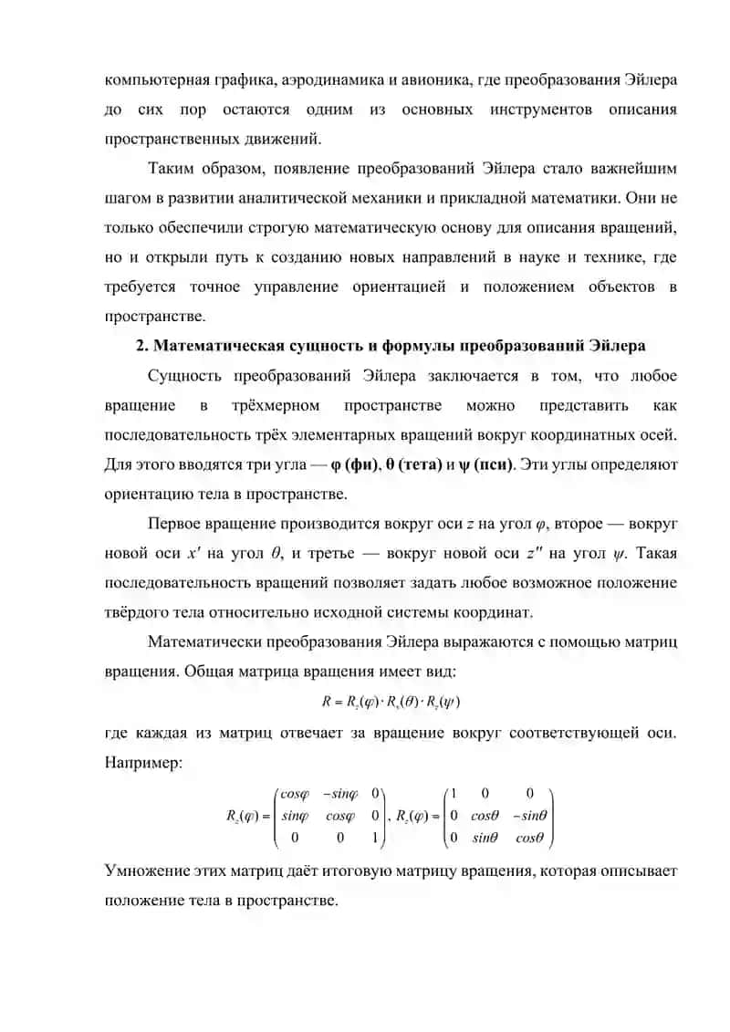 Преобразования Эйлера 4