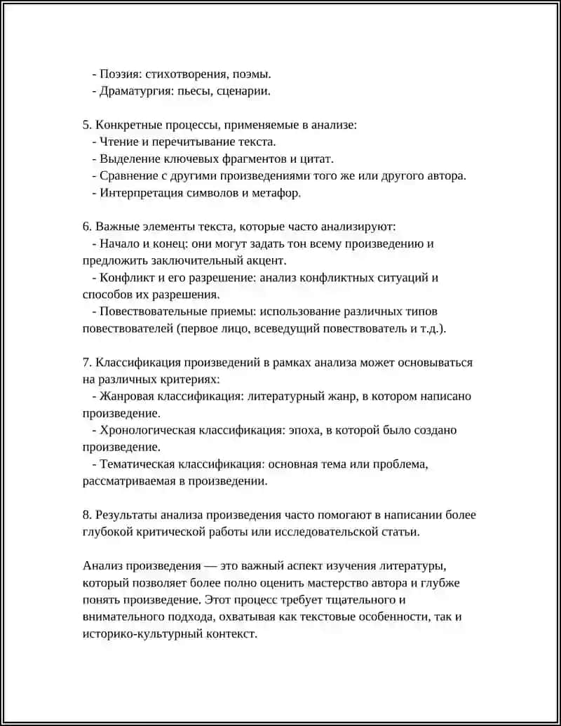 Анализ произведения 4