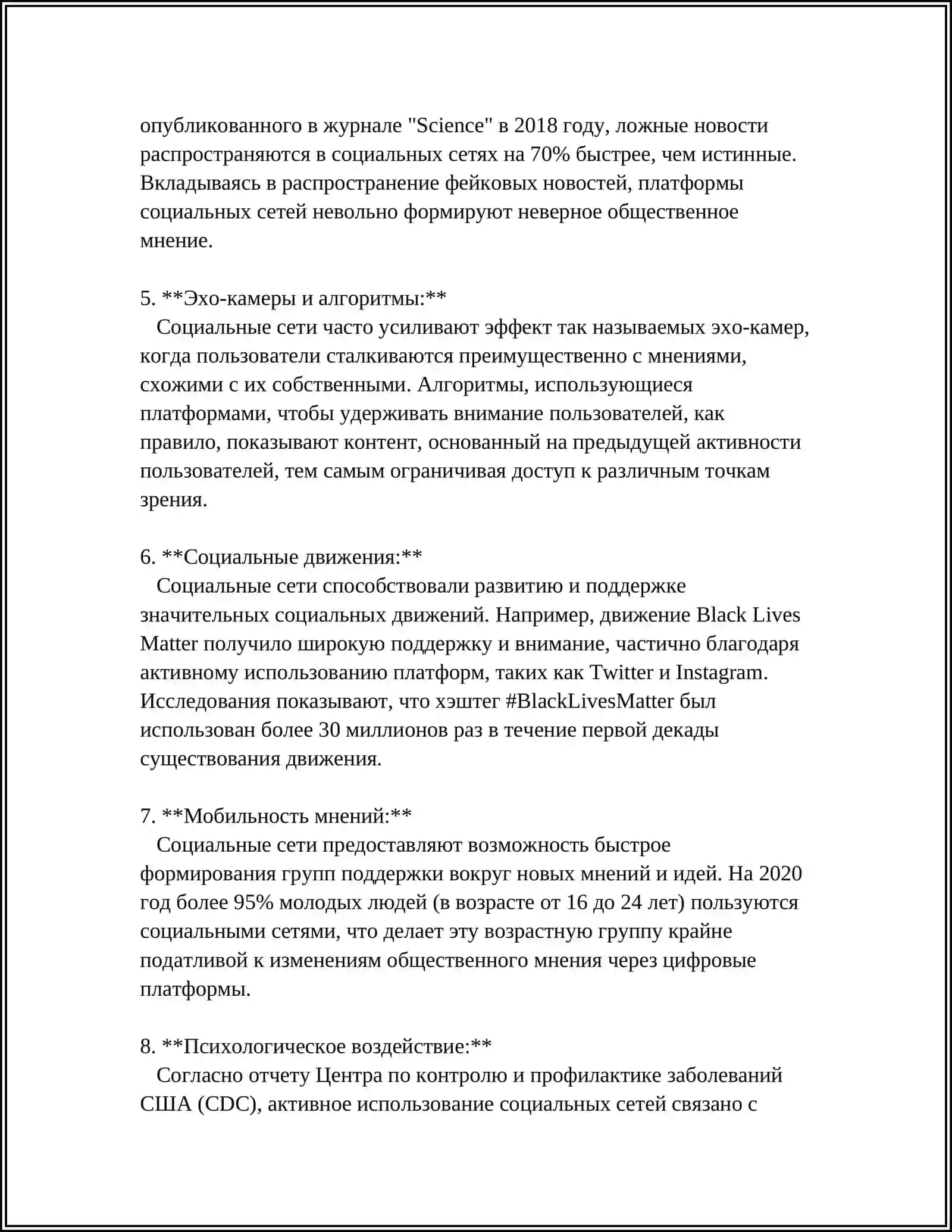 АТЦЕНКА СОЦИАЛЬНЫХ СЕТЕЙ 4