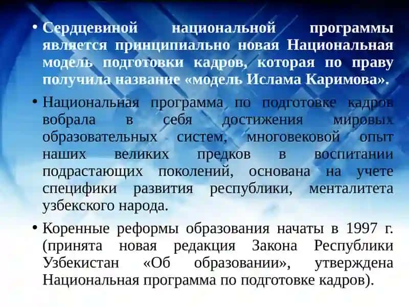 НАЦИОНАЛЬНАЯ МОДЕЛЬ ПОДГОТОВКИ КАДРОВ 4