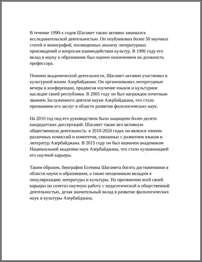 Есенин Шагамет 4