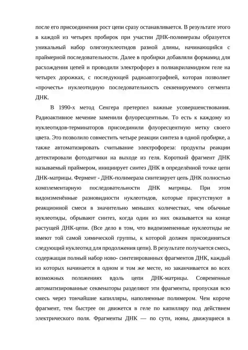 Секвенирование методлари 4