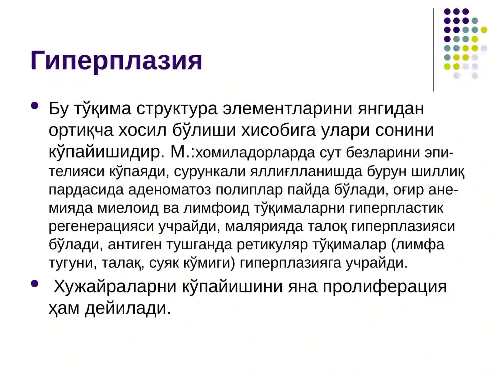 ТЎҚИМА ЎСИШИНИНГ ПАТОФИЗИОЛОГИЯСИ 4