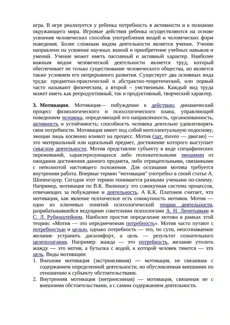 Психология: строение личности 4