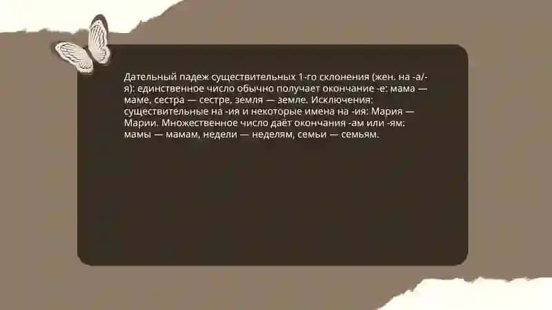 Дательний падеж 4