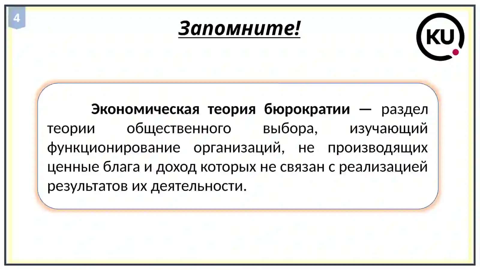 Институциональная экономика 4