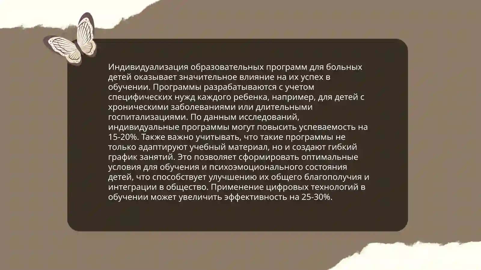 Особенности создания образовательной среды для детей находящихся на длительном лечении в стационаре 4