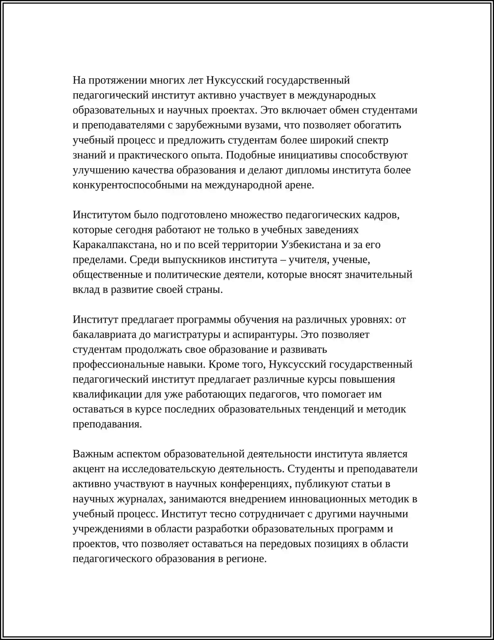 НУКУС ГОСУДАРСТВЕННЫЙ ПЕДАГОГИЧЕСКИЙ ИНСТИТУТ 4