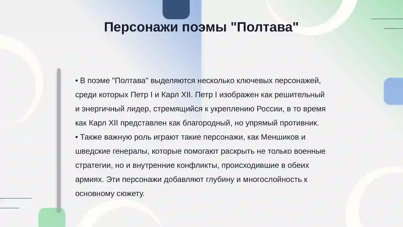 "Полтава" rus tili 4