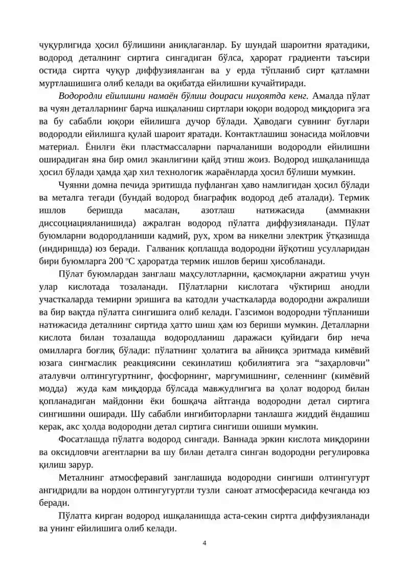 ИШЧИ СИРТЛАРНИНГ ЕЙИЛИШ КЎРИНИШЛАРИ 4