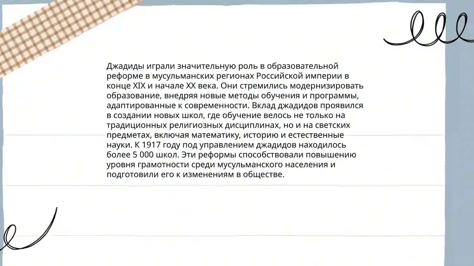 Джадидское движение 4