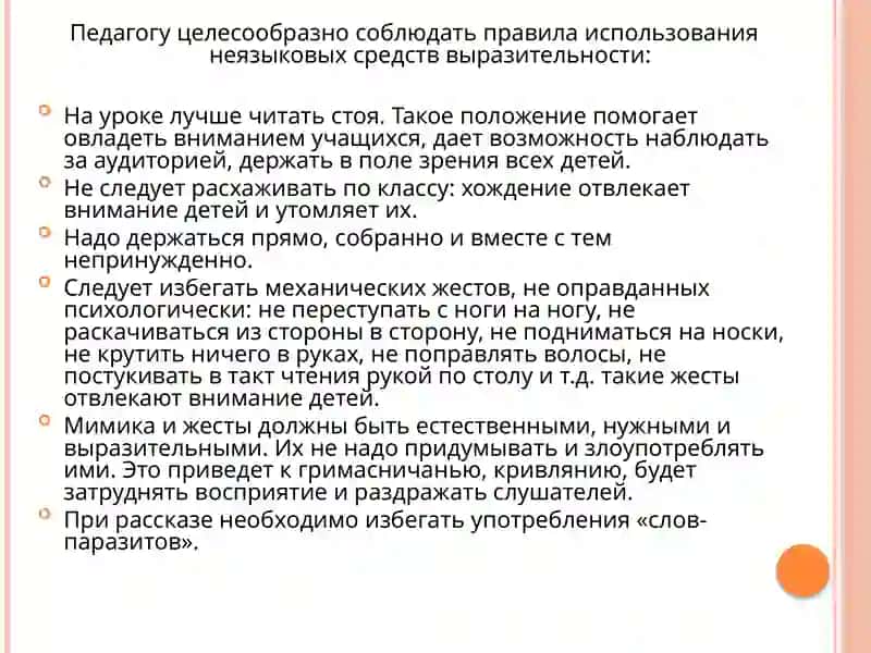 Мимика и пантомимика в выразительном чтении 4