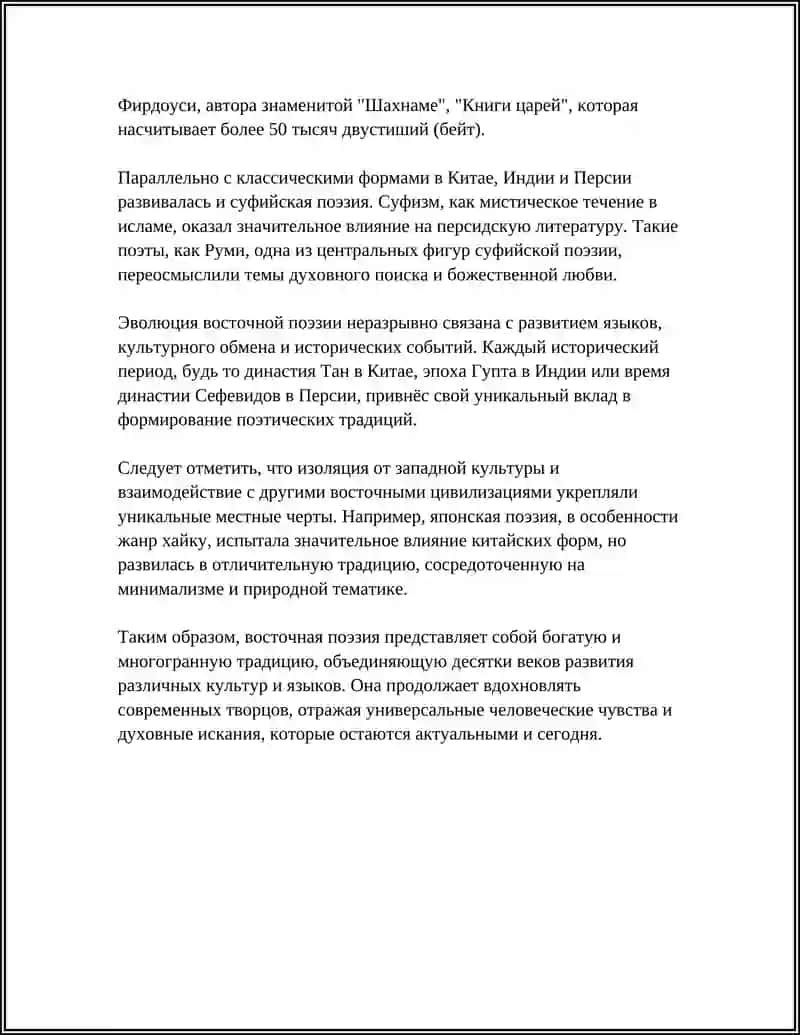 Восточная поэзия 4