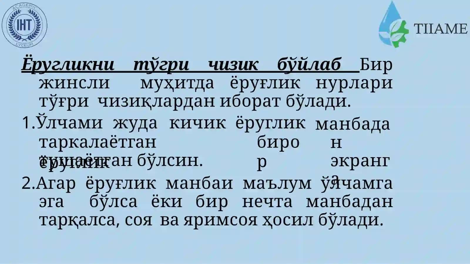 Ёруғлик нитўғричизи 4