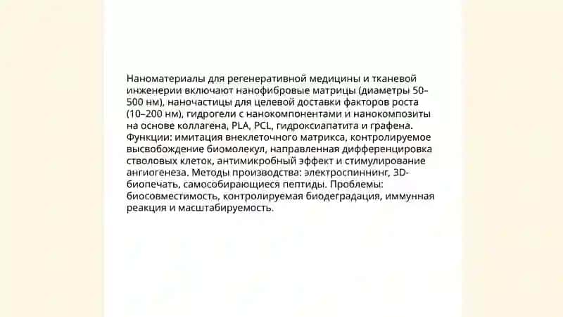 Нанотехнологии в медицине 4