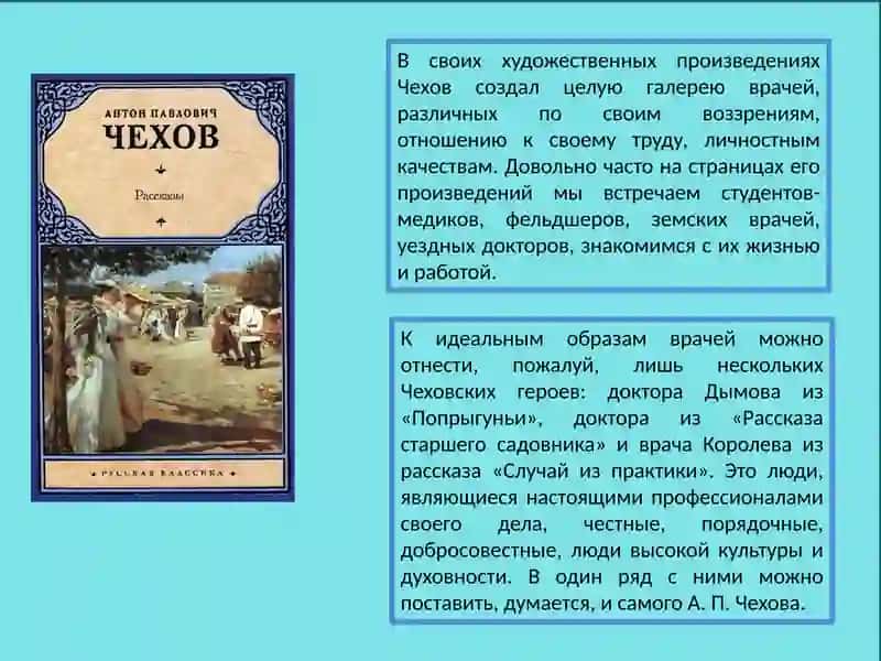 Русские писатели-врачи 4